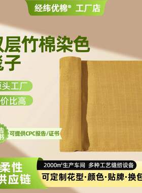 双层竹棉染色毯子纱布素色包巾新生儿襁褓巾抱被婴幼儿抱毯夏