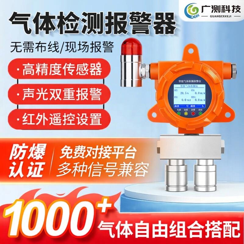 工业固定式表头气体探测警报器氨气液化瓦斯油漆有毒气体检测仪