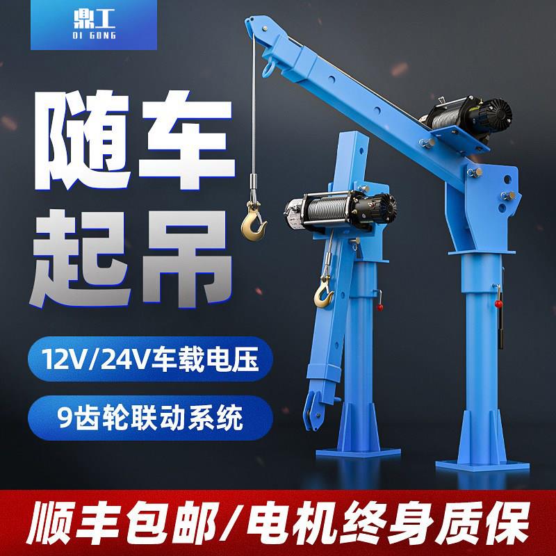 车载吊机12v24v小吊机家用小型升降提升机1吨随车吊机220v起重机