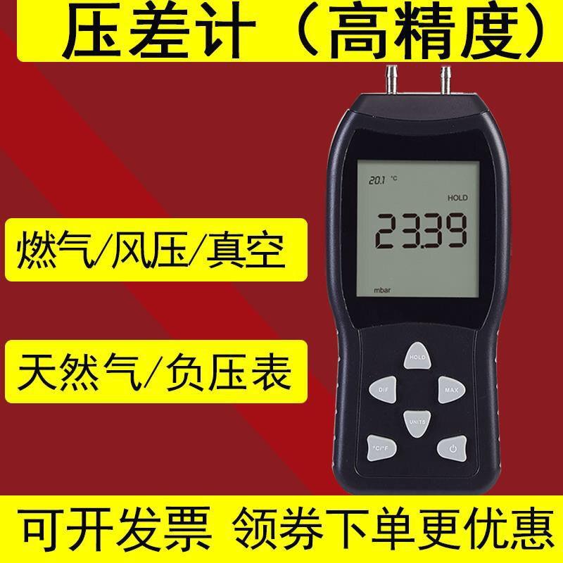 手持式数字数显压力计压差表正负压压差表精 密微差压计负压表直