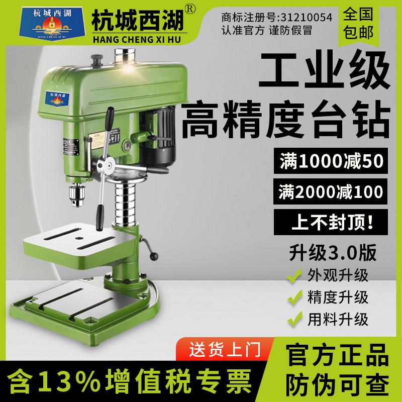 杭城西湖台钻工业级高精度220v380v台式钻床重型Z406/Z512/Z4112