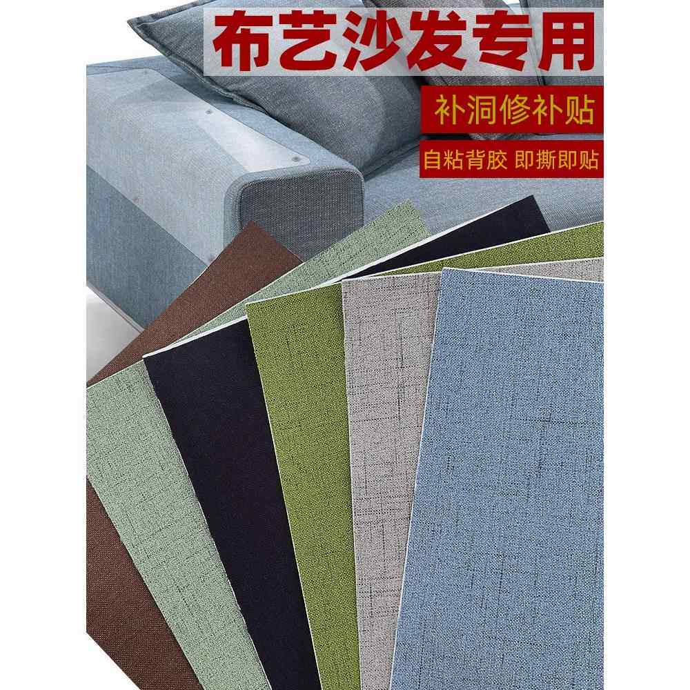布艺沙发补丁贴自粘布贴窗帘布料破洞修补贴棉麻袋子翻新贴布背胶