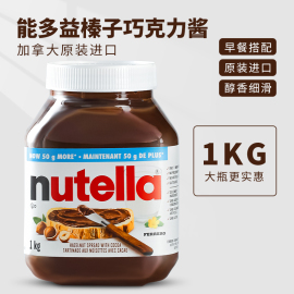 1000g加拿大费列罗nutella能多益可可酱网红脏脏包榛子果巧克力酱