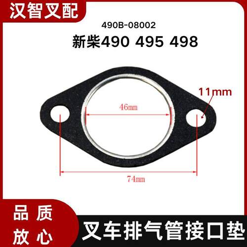 叉车排气管接口垫490B-08002新柴490 495 498 排气总管垫片