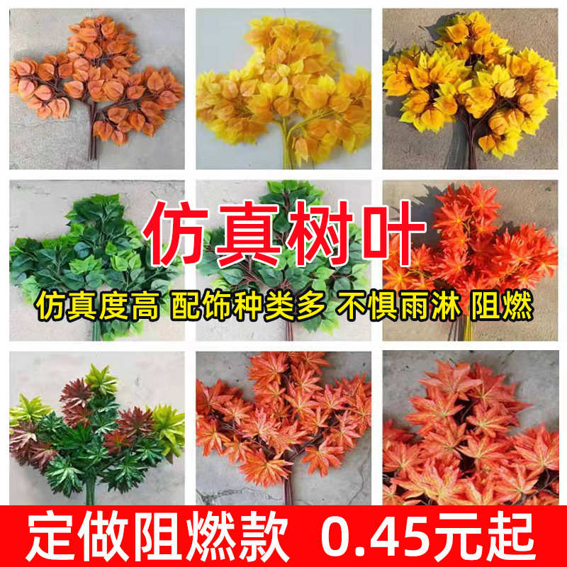 仿真树叶胶片立体银杏叶假红枫叶工程造景园林装饰树枝绿叶