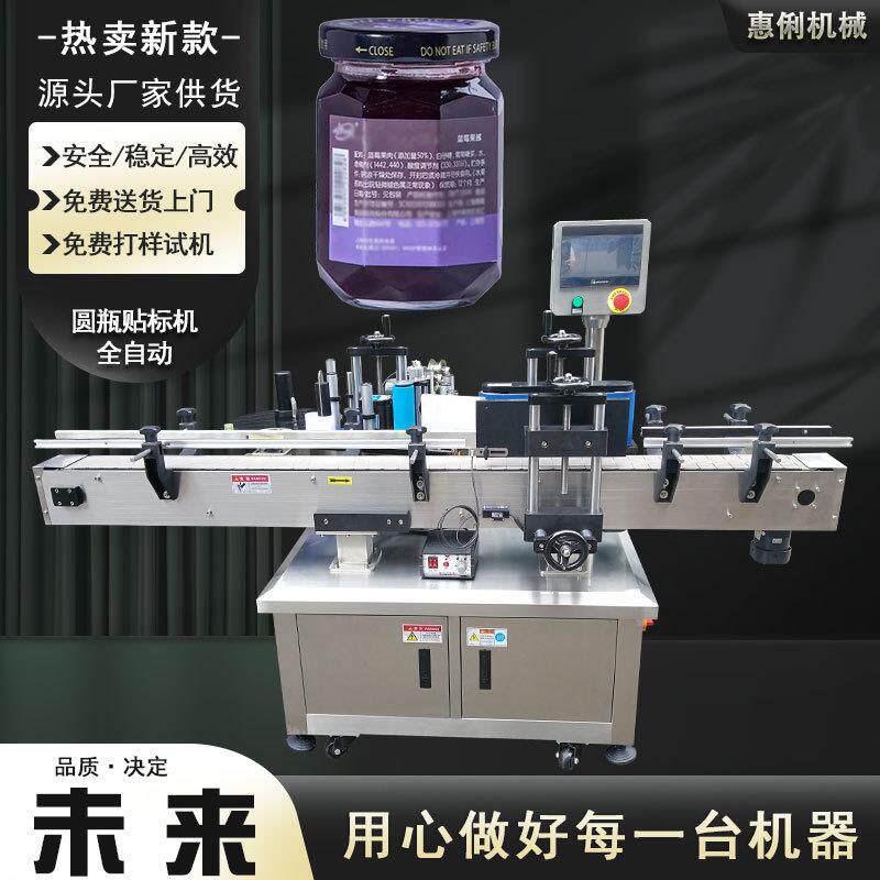 广州惠俐工厂全自动圆瓶贴标机HLTB-280A玻璃瓶贴标机 果酱贴标机