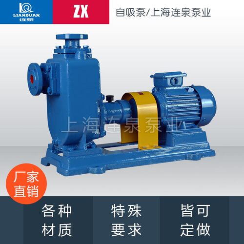 上海连泉现货ZX吸程自吸水泵50ZX12.5-50自吸泵自吸清水泵