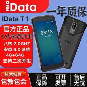 iData T1/T1pro工业数据采集器PDA手持终端仓库出入库秒账盘点机