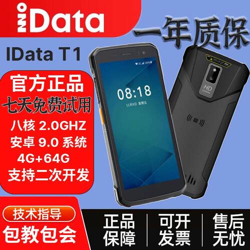 iData T1/T1pro工业数据采集器PDA手持终端仓库出入库秒账盘点机
