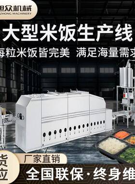 商用米饭生产线自动化米制品加工设备米饭加工设备营养米速食米