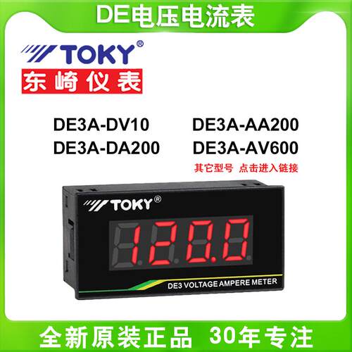 TOKY东崎DE3A-DV10/DV20/DA200/AV600/AA2三位半电压电流面板仪表