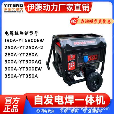 汽油发电机一体机Y250AYT208A/YTYT250A/Y6800E/W/YTT300EW/YT350