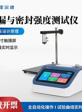 泄漏与密封强度测试仪全自动真空包装袋瓶盖瓶身正压法密封测试仪