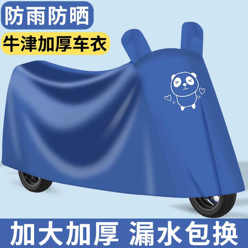 加厚电动车防雨罩电瓶车防晒防晒罩牛津布车衣摩托车电瓶车防晒罩