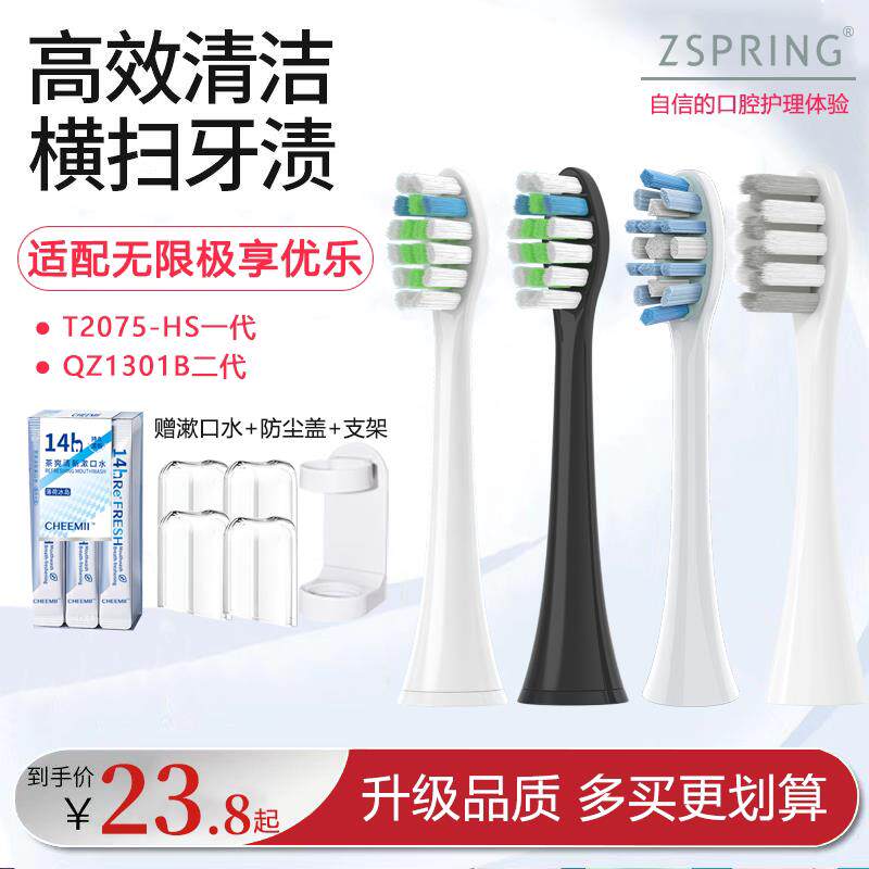 ZSPRING适配Infinitus无限极享优乐电动牙刷头T2075-HS/QZ1301B