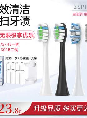 ZSPRING适配Infinitus无限极享优乐电动牙刷头T2075-HS/QZ1301B