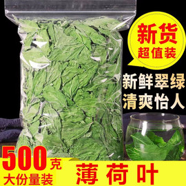 野生中药材薄荷叶250g中草药干薄荷药用薄何薄荷泡水可磨薄荷叶粉