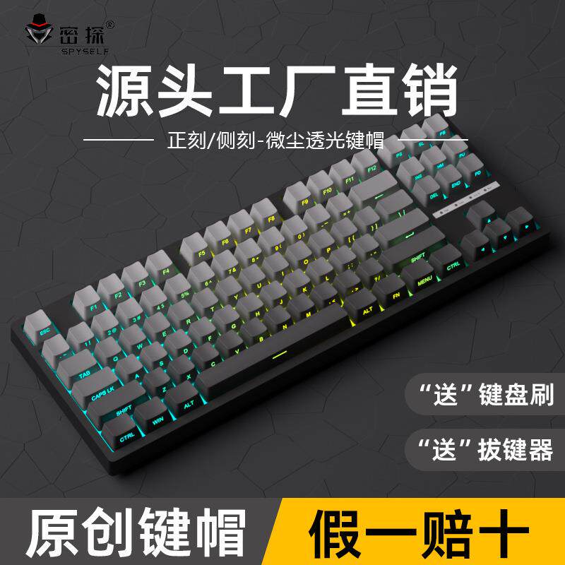 密探微尘透光键帽二色浸染热升华PBT正刻侧刻K75/V98/87/108