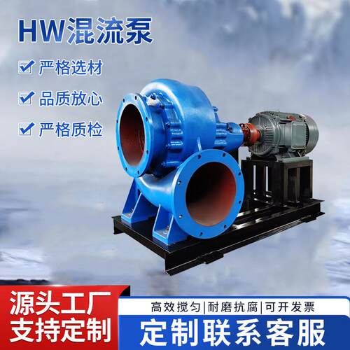 强排耐磨HW混流泵低噪高效河道防洪给排水重型工业混流泵