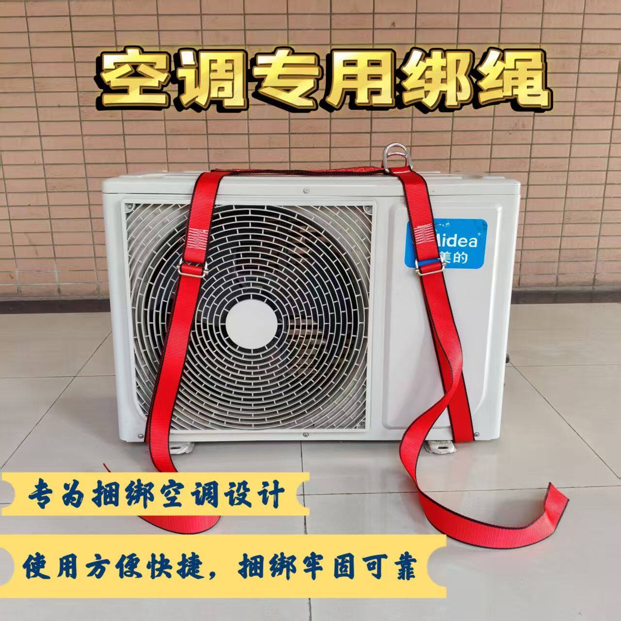 空调外机专用绑带捆绑绳新式空调安装绳结实耐磨加厚绑带安装神器