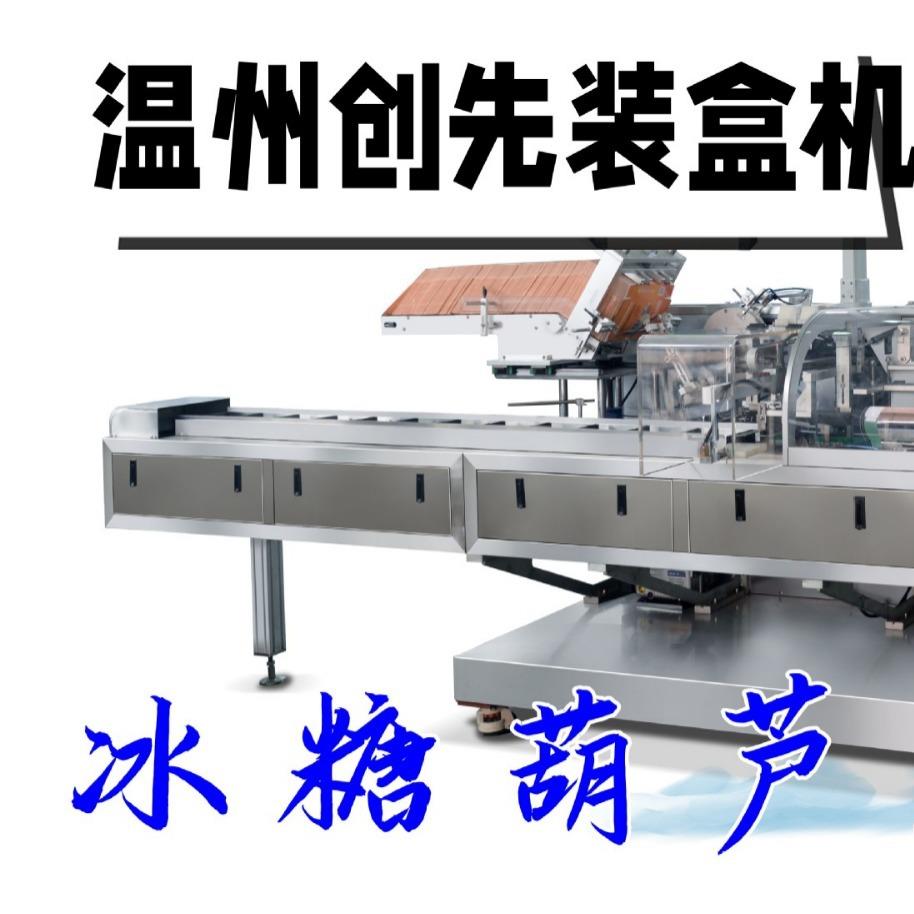 冰糖葫芦、雪糕、牙刷、一次性酒店用品全自动装盒机