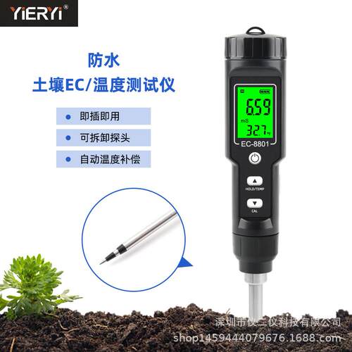 园艺EC-8801A便种植携式数显C盐度土壤EC计探针土壤检仪测家用盆E