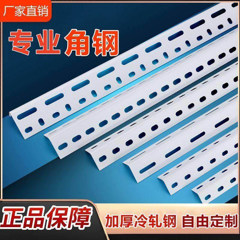 万能角钢条带孔货架材料自由组装三角铁支架多层置物架家用铁架子