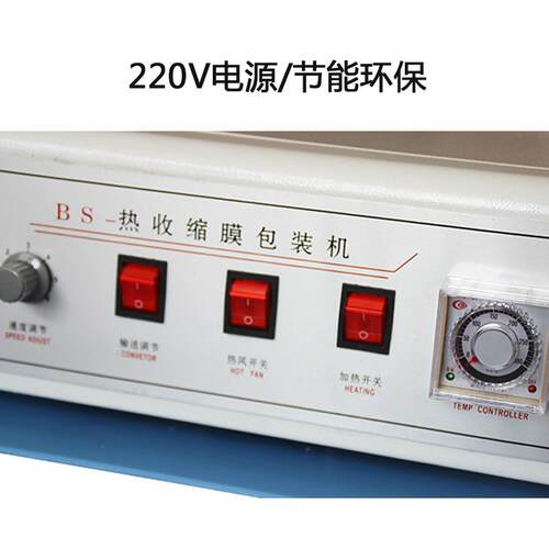 带温控表BS-260网式热收缩膜包装机收缩机热收缩机收缩包装塑封机