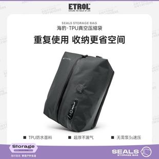 ETROL真空压缩袋旅行收纳防潮防水行李箱出差家用衣物衣服收纳袋