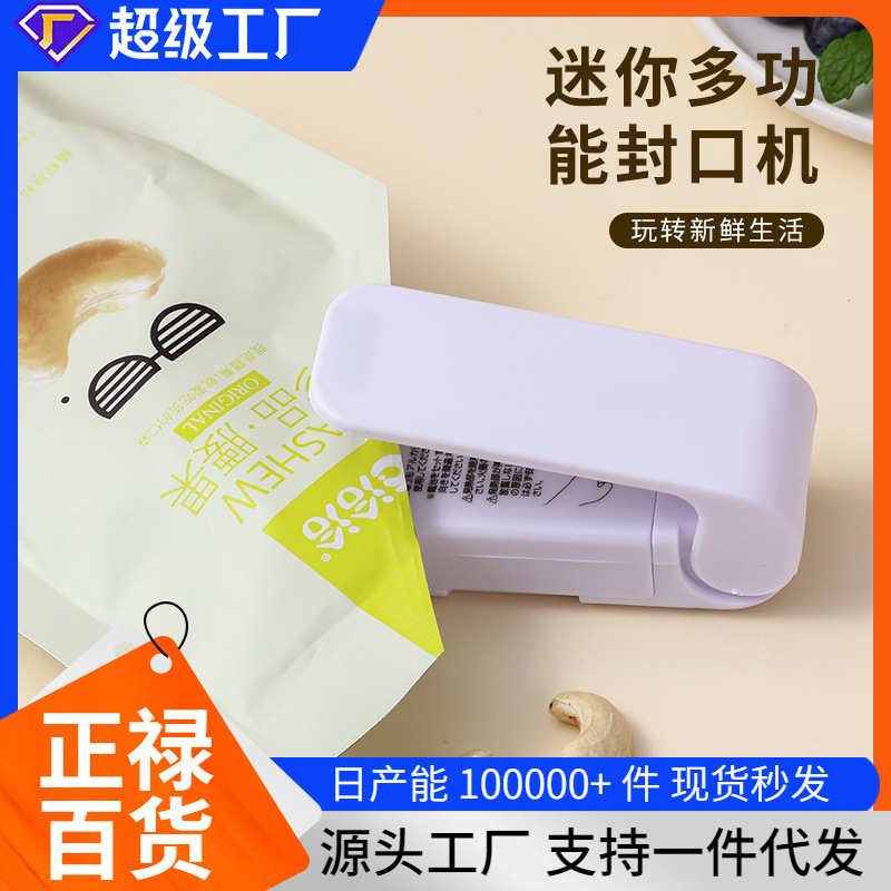 家用小型封口机手压式迷你塑封机便携塑料袋封口器真空食品密封机
