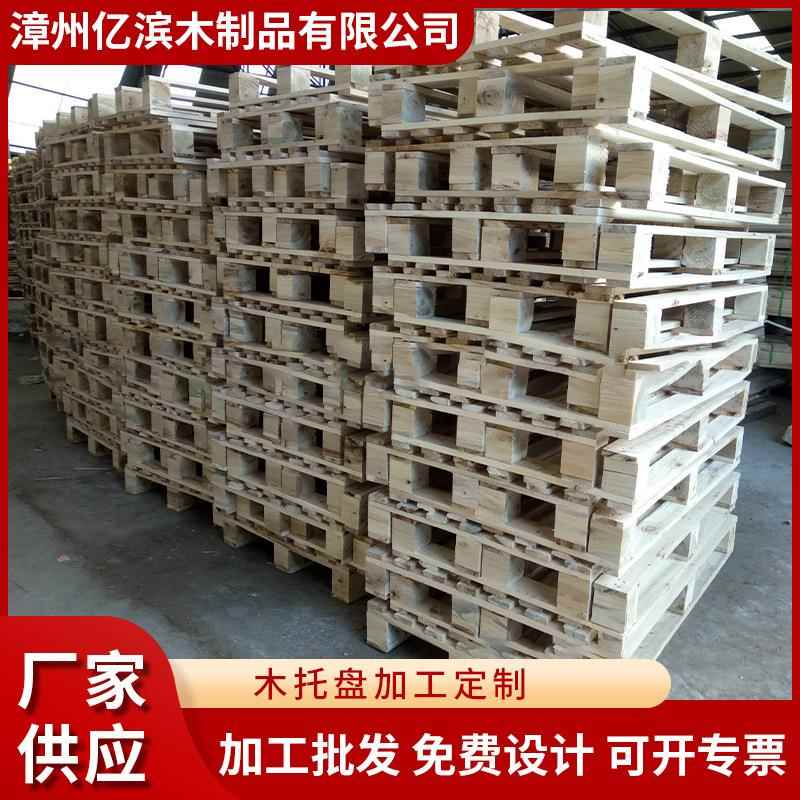 福建免熏蒸托盘实木板物流托盘叉车底托盘实木栈板托盘胶合板托盘