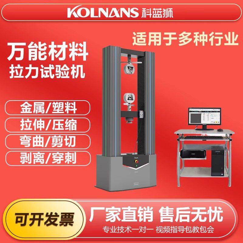 拉力试验机塑料橡胶拉伸试验机金属材料人造板压缩强度拉力测试仪