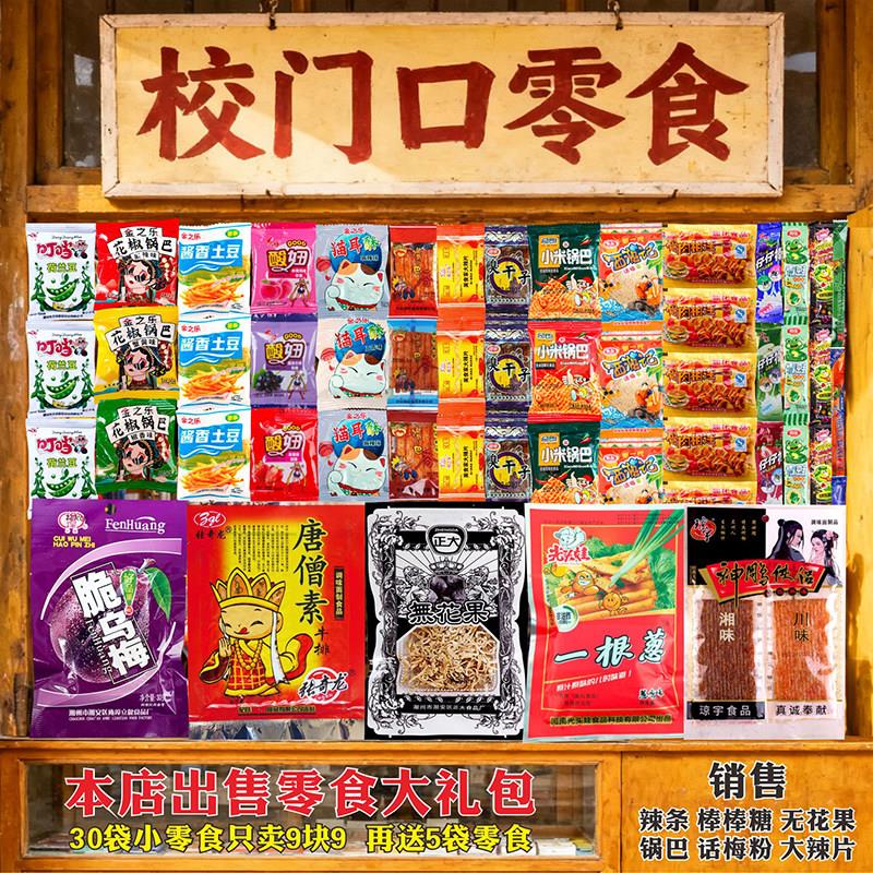 校门口小卖铺零食大礼包无花果童年儿时怀旧辣条辣片糖果食品小吃