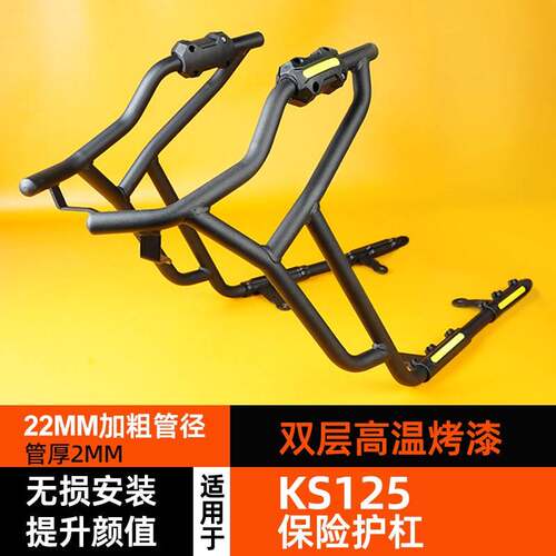 卡卡码头护杠适配光阳KS125改装CK125T-19排气杠机车前后保险杆