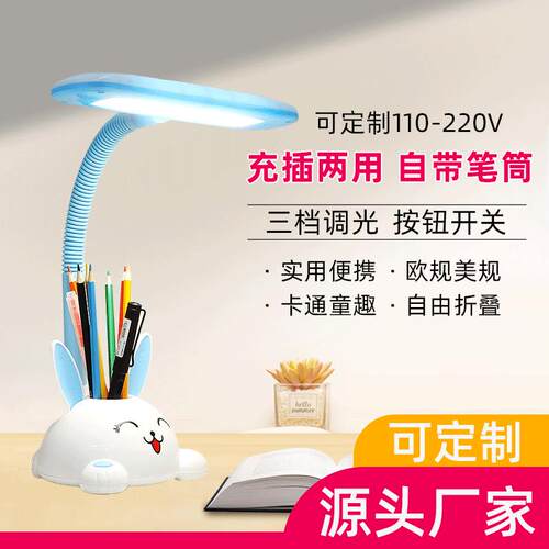 led台灯学生礼品卡通创意学习台灯便携充电阅读灯调光智能小台灯