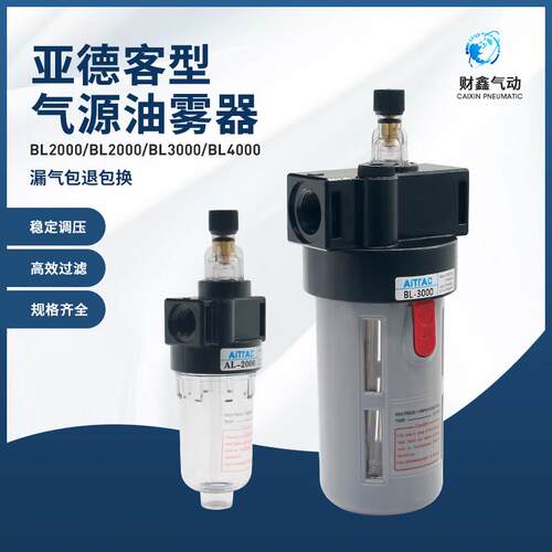气源空气过滤处理器AL2000气动油水分离器油雾器BL2000/3000/4000