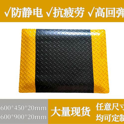 防静电抗疲劳地垫，抗疲劳脚垫，高弹力防静电疲劳垫