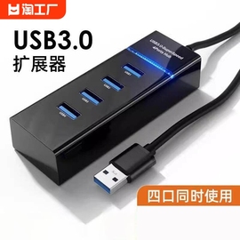 usb3.0扩展器集分线器笔记本电脑外接鼠标u优盘拓扩展坞ubs一拖四转接延长多口hub拓展坞type-c读取数据供电