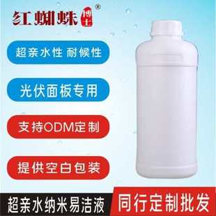 红蜘蛛光伏玻璃面板超亲水增透长效防灰尘自清洁防污纳米涂层
