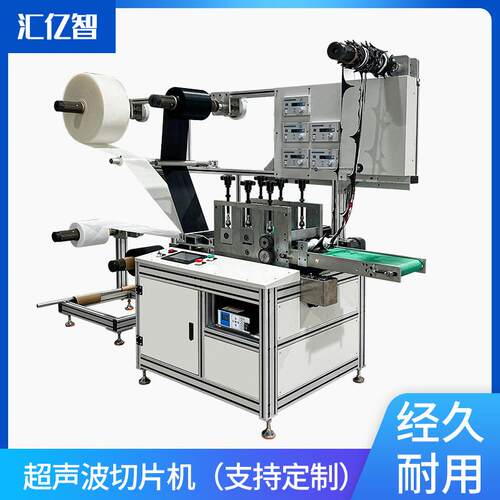源头工厂全自动超声波眼罩机打片机冷切机布料裁剪机超声波切片机