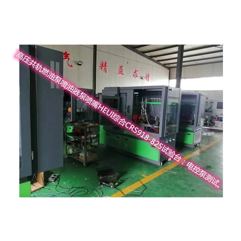 功能全型分驱测泵油嘴CRS825 918电喷维修高压共轨试验台