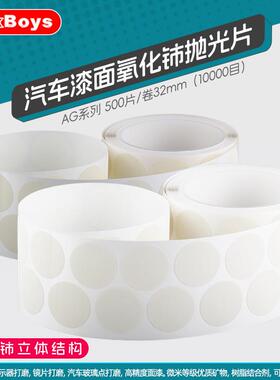 氧化铈金字塔点磨抛光片玻璃划痕修复32mm精密研磨砂可平替568XA