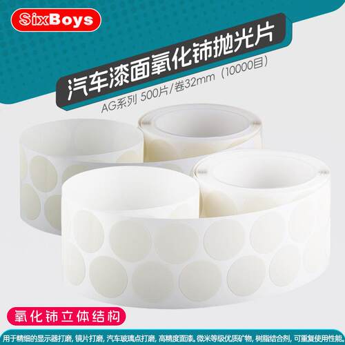 氧化铈金字塔点磨抛光片玻璃划痕修复32mm精密研磨砂可平替568XA