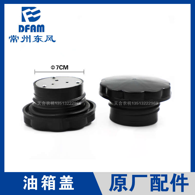 常州东风拖拉机配件大全504/554/604/704/804油箱盖燃油箱盖 老式