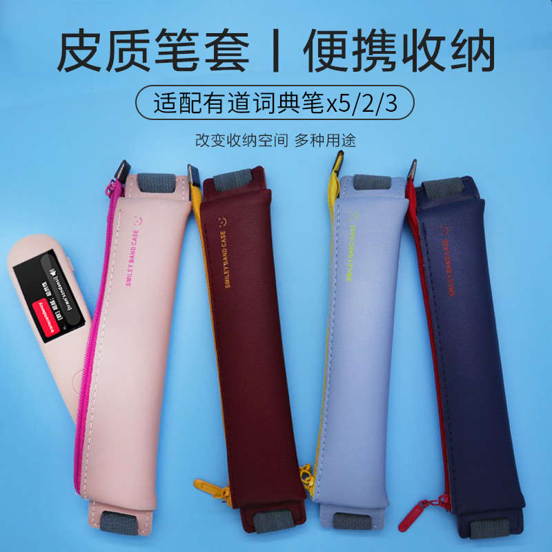 玩物尚智适用有道词典笔2.0笔袋3代/3.0专业版X5/X3/X3s/x6pro/s6