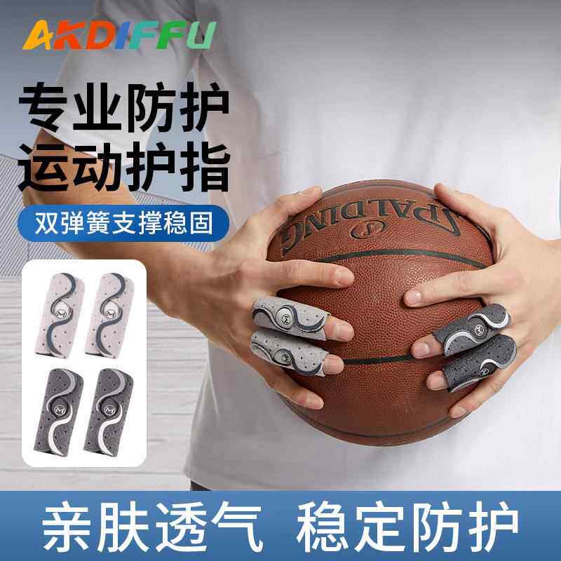 篮球护指潜水料护手指运动保护关节弹簧支撑护指套排球透气护指