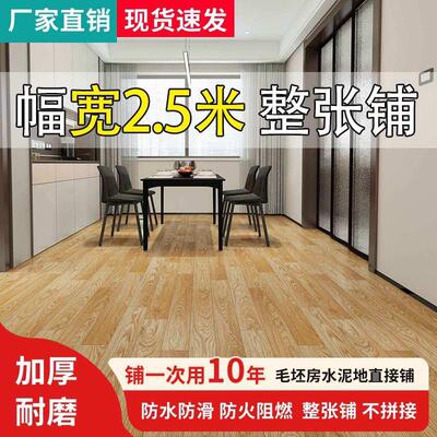 2.5米宽地板革水泥地直接铺加厚耐磨防水防滑厨房餐厅地板贴地垫