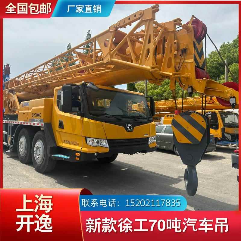 2022年徐工70吨吊车起重机汽车吊XCT70 XCMG QY70KC 价格便宜转让