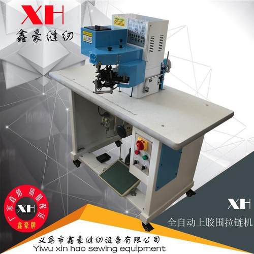 自动上胶围拉链机钱包皮具拉链机笔袋上围拉链机皮革包拉链机