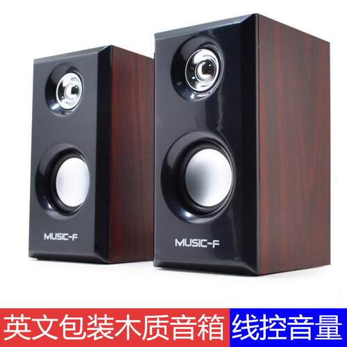 K2036木质USB音响 笔记本台机电脑USB供电线控音量桌面多媒体音箱
